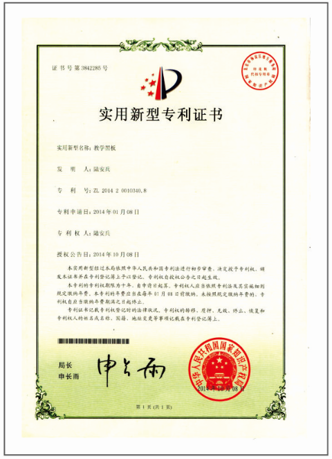 湖南黑板厂家zhuanli证书